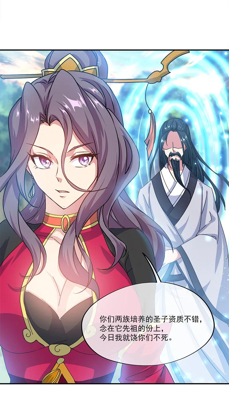 《绝世战魂》第301话 等价交换 第24页