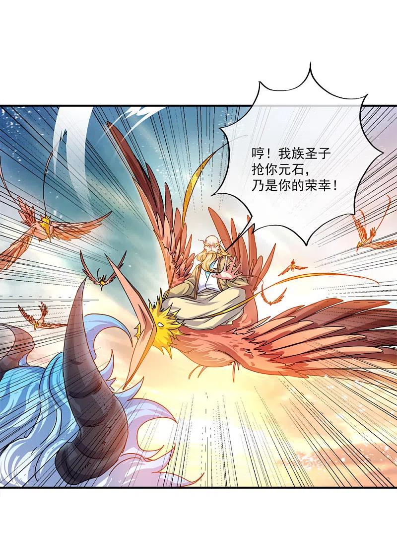 《绝世战魂》第301话 等价交换 第14页