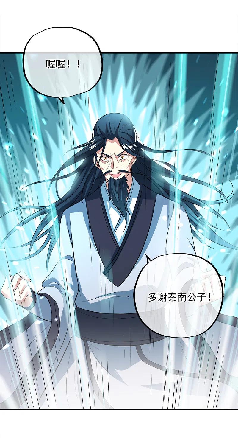 《绝世战魂》第301话 等价交换 第36页