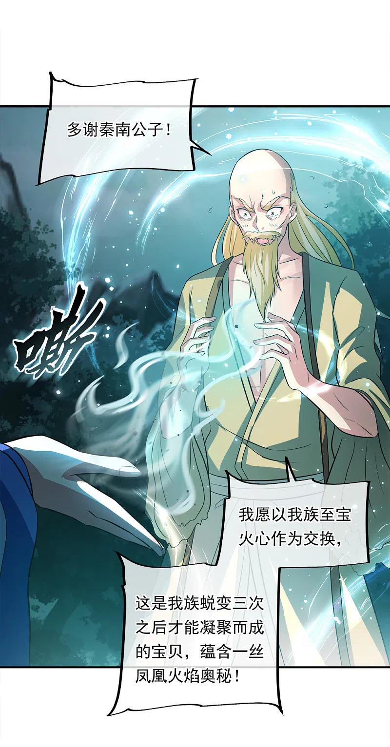 《绝世战魂》第301话 等价交换 第42页