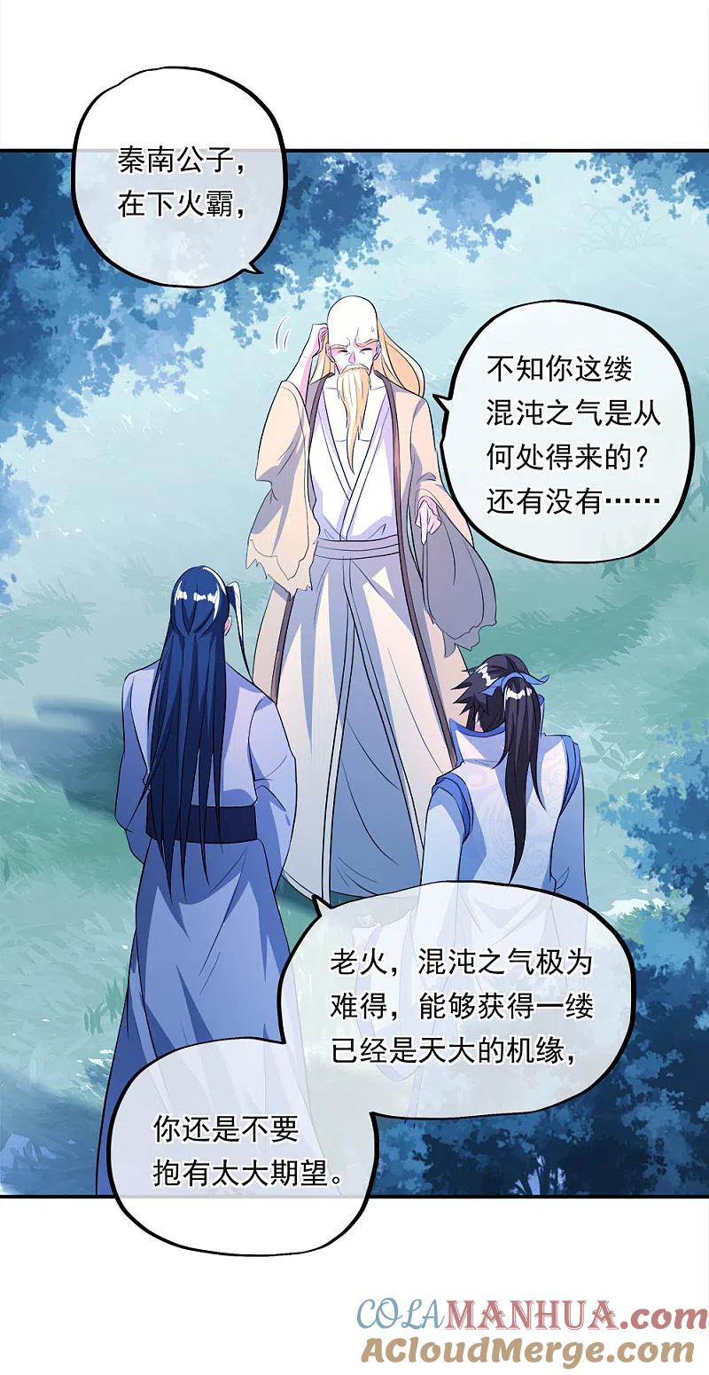《绝世战魂》第301话 等价交换 第37页
