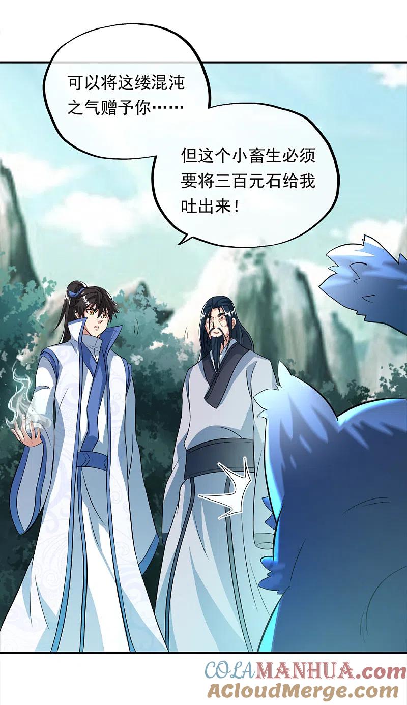 《绝世战魂》第301话 等价交换 第31页