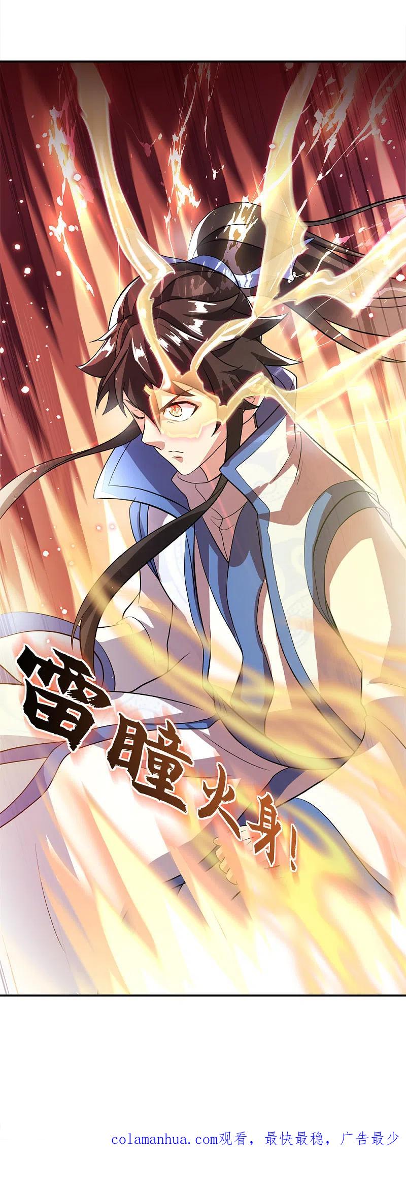 《绝世战魂》第301话 等价交换 第47页