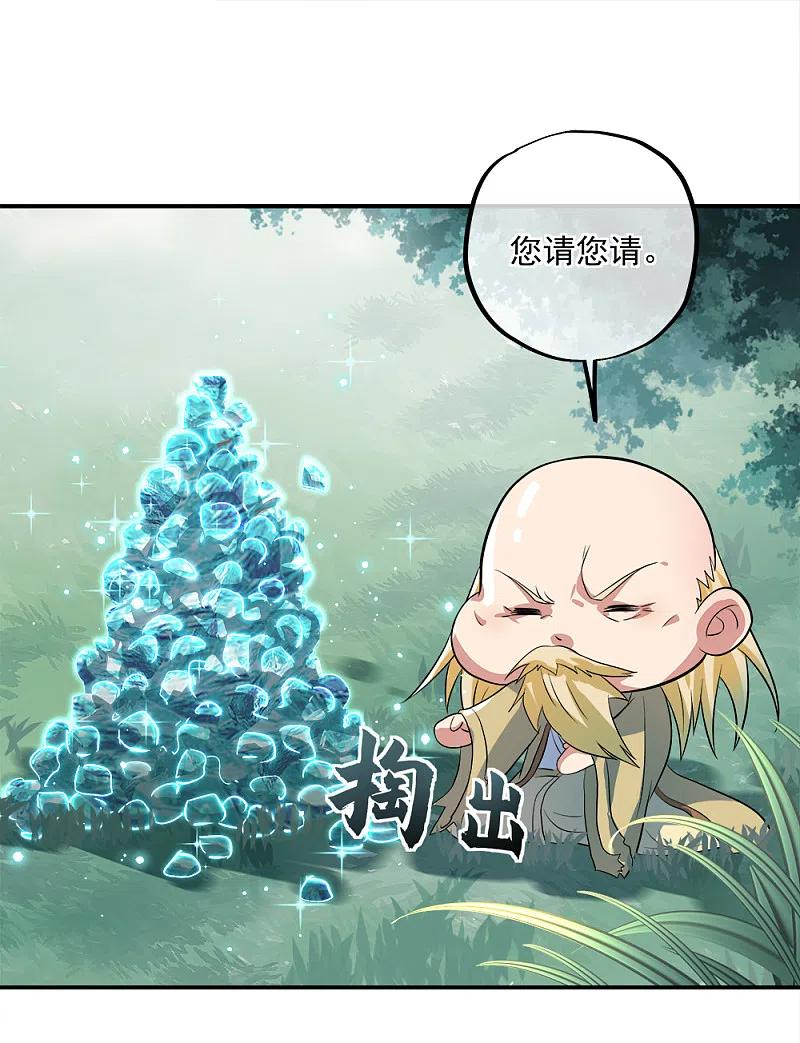 《绝世战魂》第301话 等价交换 第39页