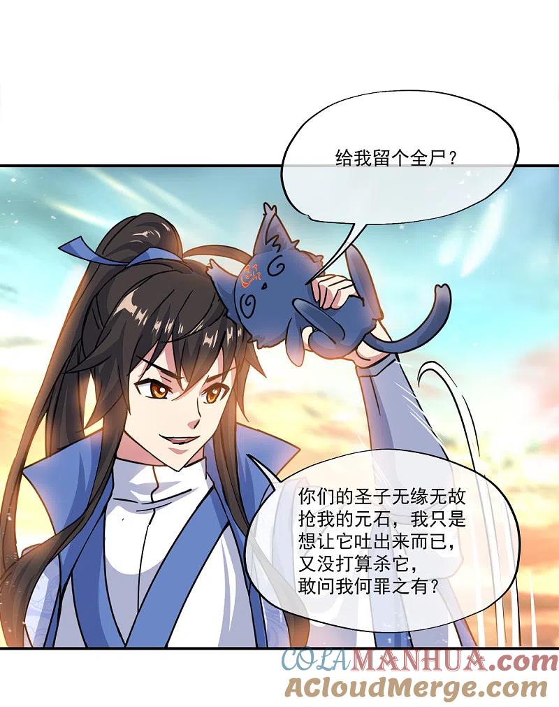 《绝世战魂》第301话 等价交换 第13页