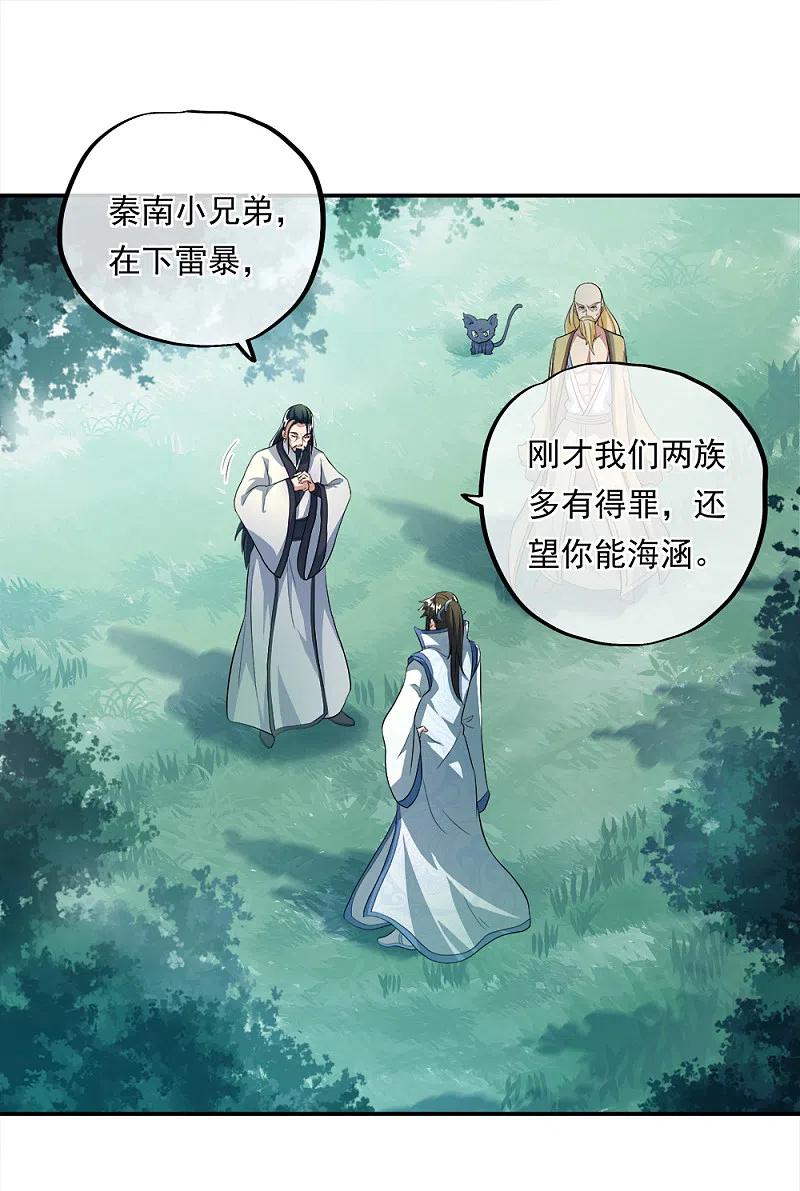 《绝世战魂》第301话 等价交换 第27页