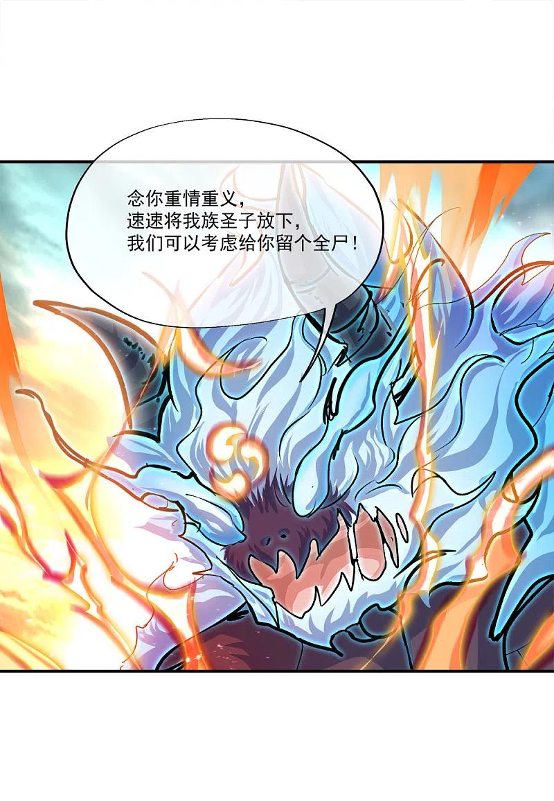 《绝世战魂》第301话 等价交换 第12页