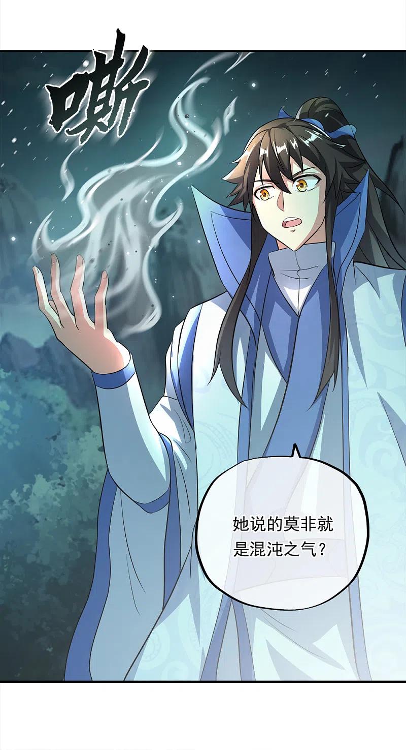 《绝世战魂》第301话 等价交换 第29页