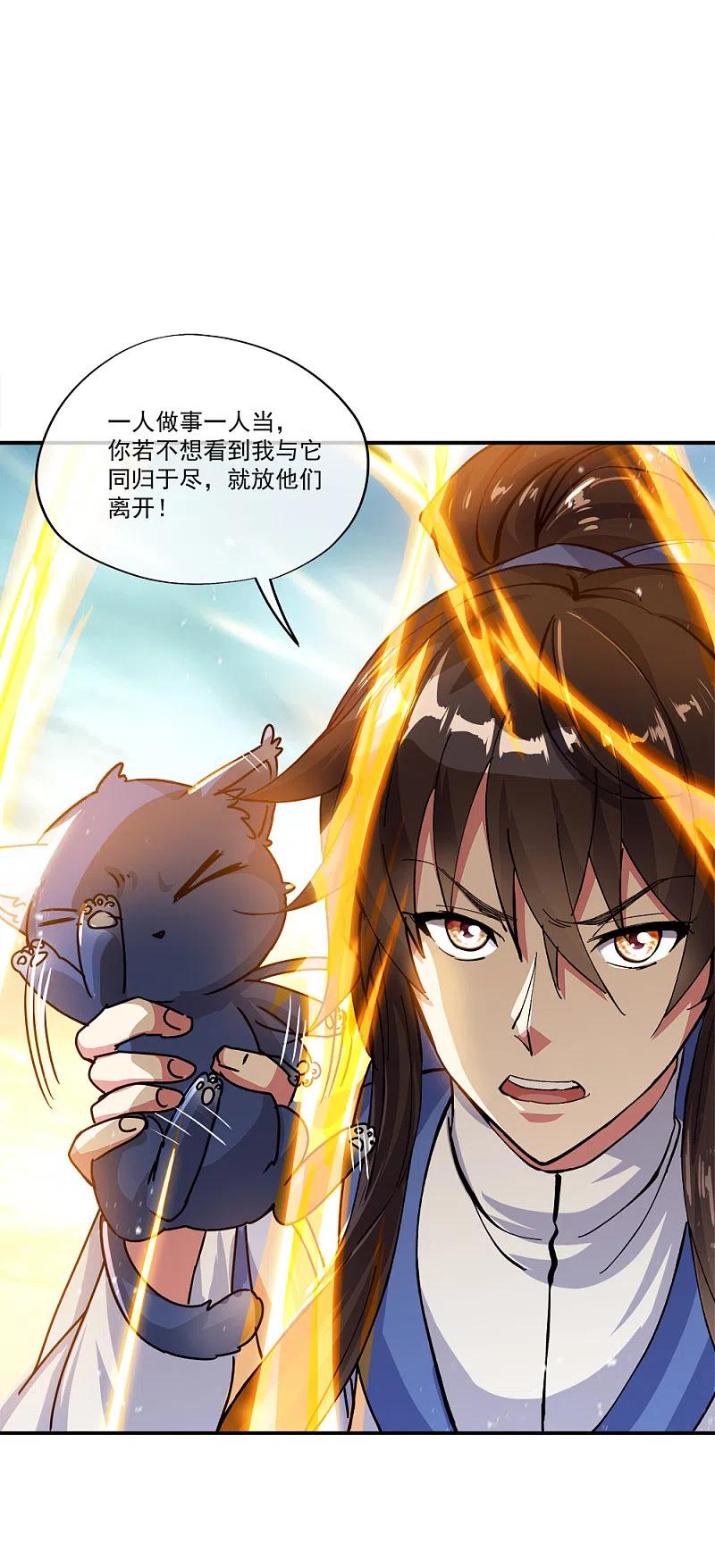《绝世战魂》第301话 等价交换 第9页