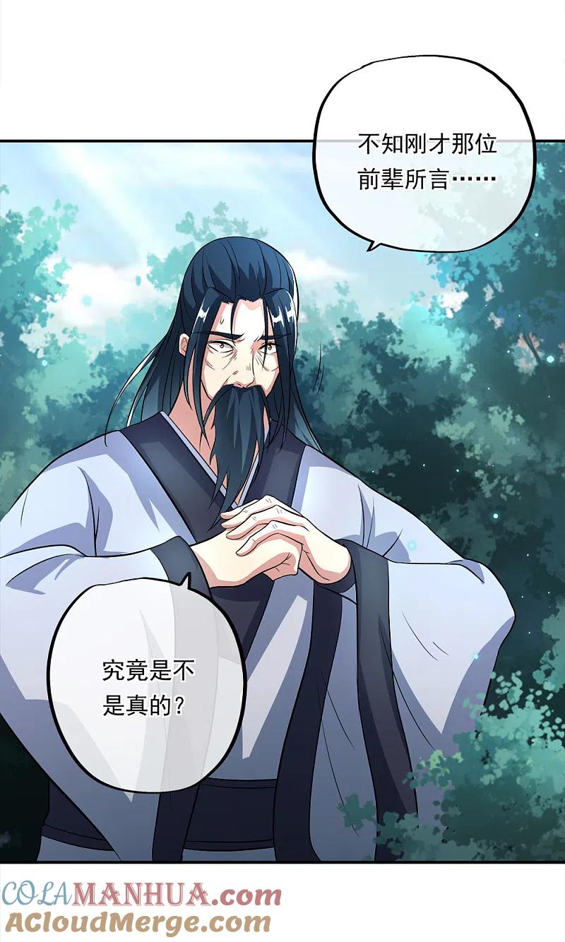 《绝世战魂》第301话 等价交换 第28页