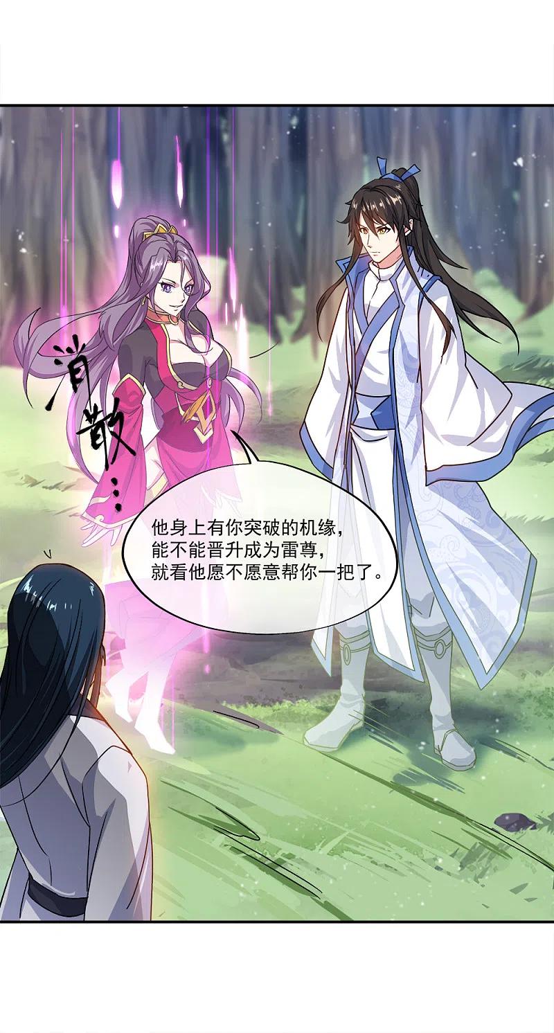 《绝世战魂》第301话 等价交换 第26页