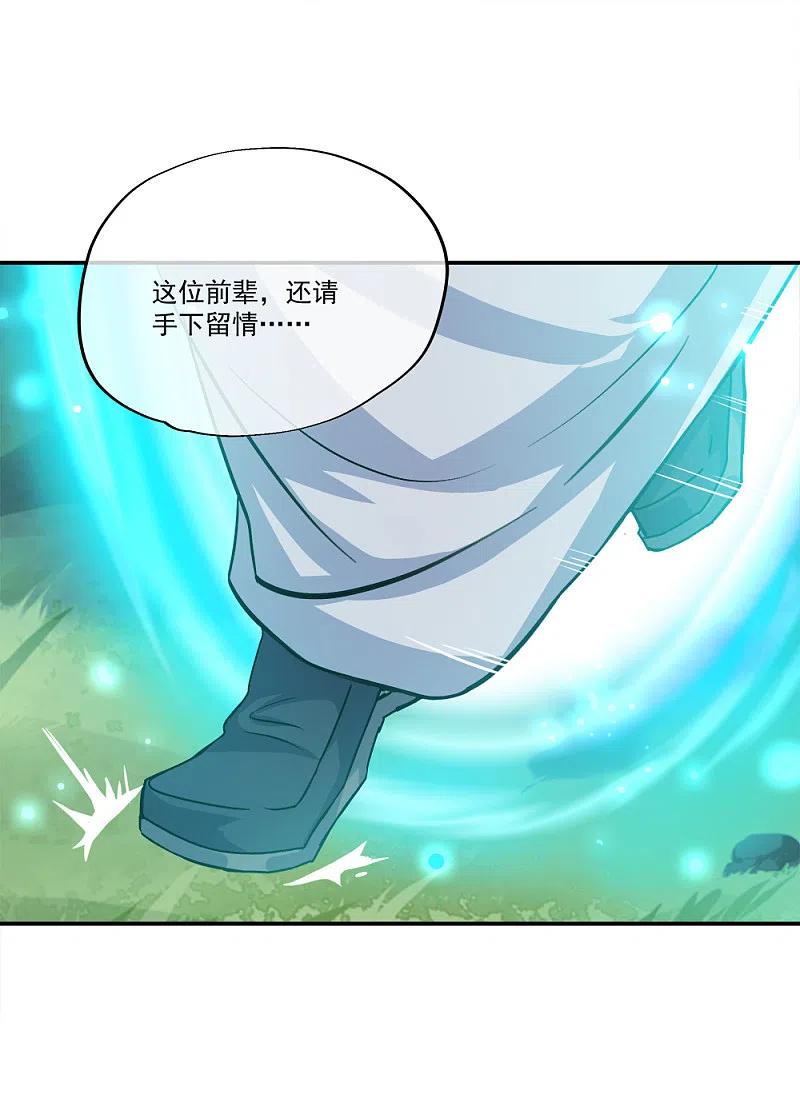 《绝世战魂》第301话 等价交换 第23页