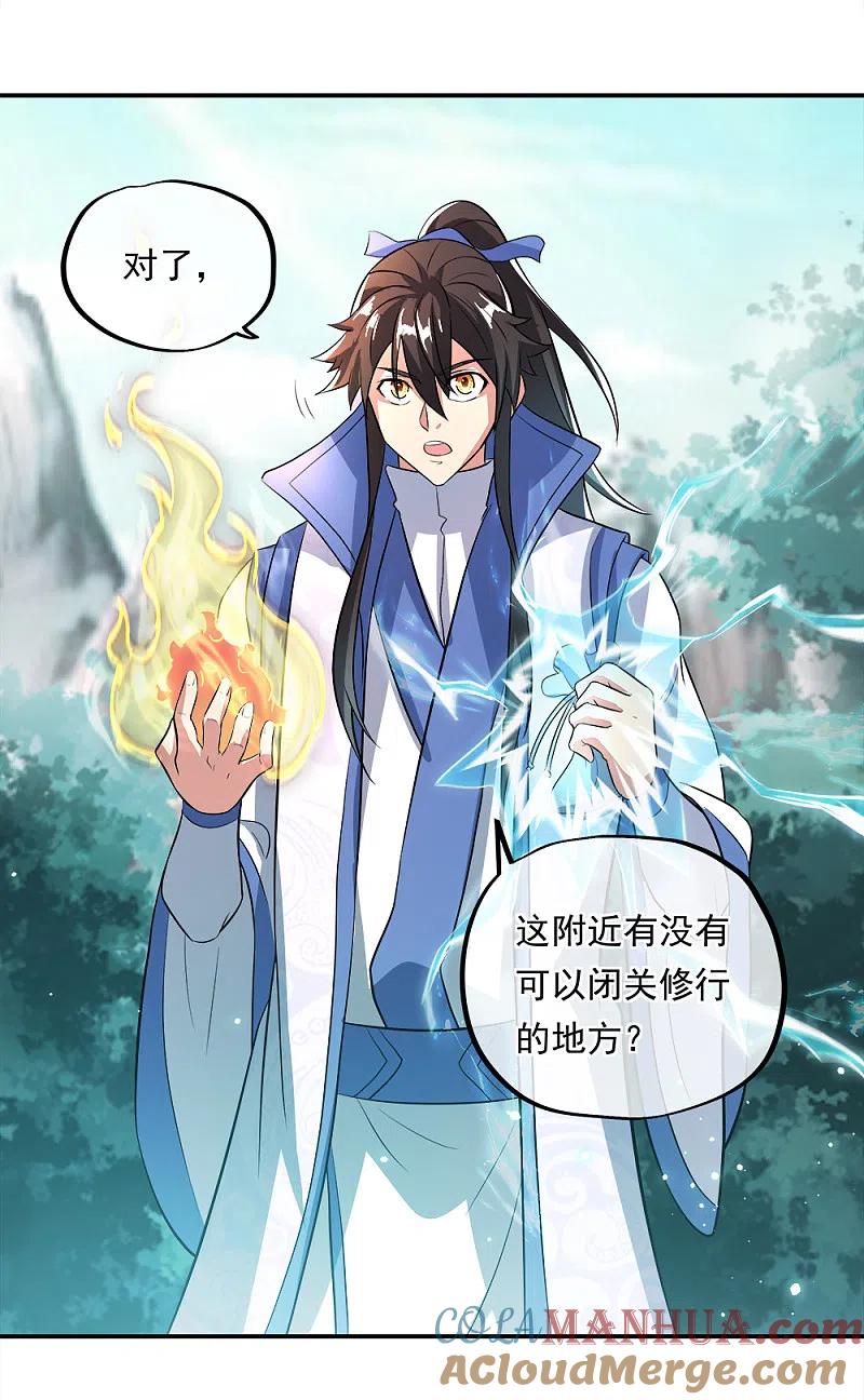 《绝世战魂》第301话 等价交换 第43页