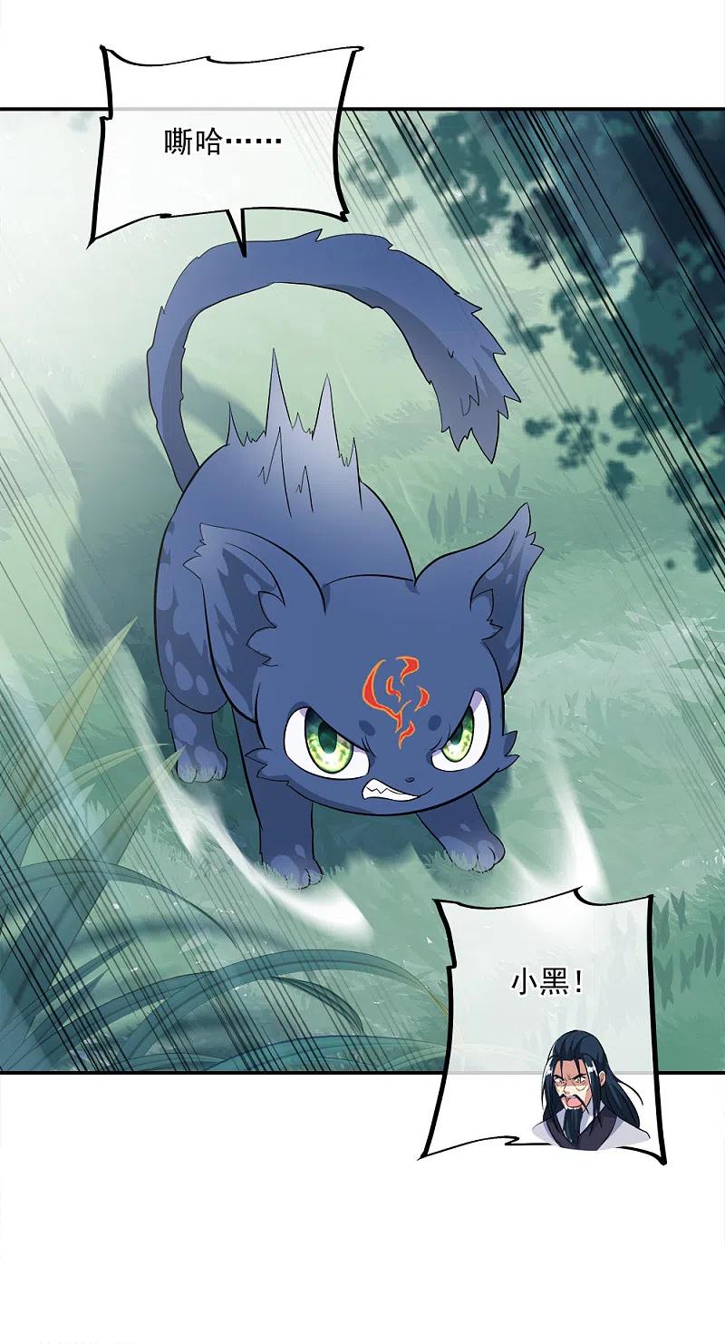 《绝世战魂》第301话 等价交换 第32页
