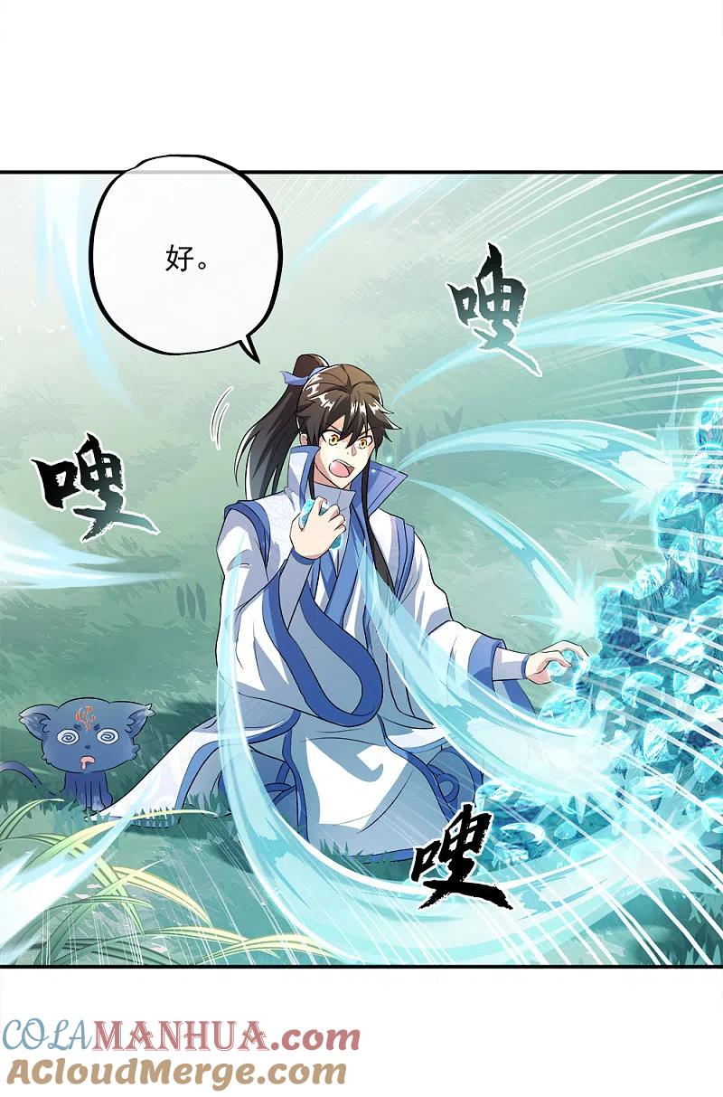 《绝世战魂》第301话 等价交换 第40页
