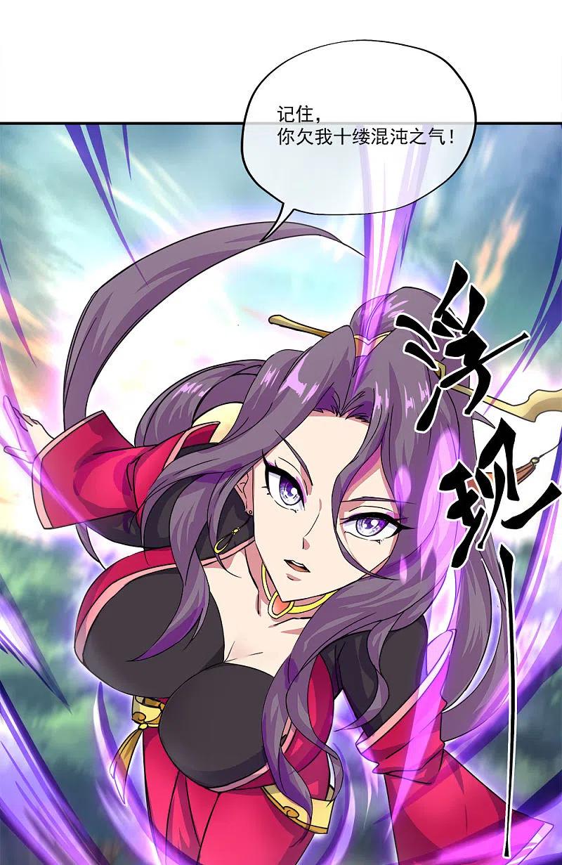《绝世战魂》第301话 等价交换 第18页