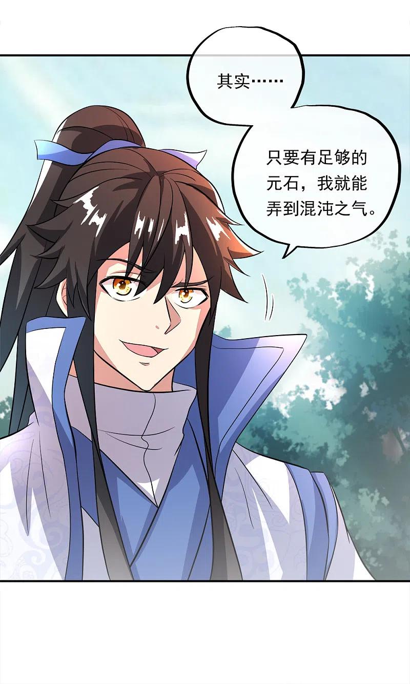 《绝世战魂》第301话 等价交换 第38页