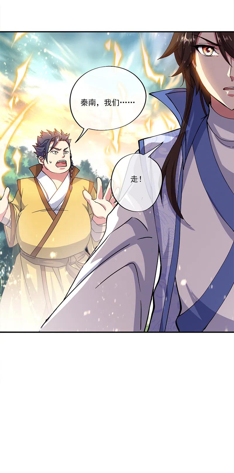 《绝世战魂》第301话 等价交换 第11页