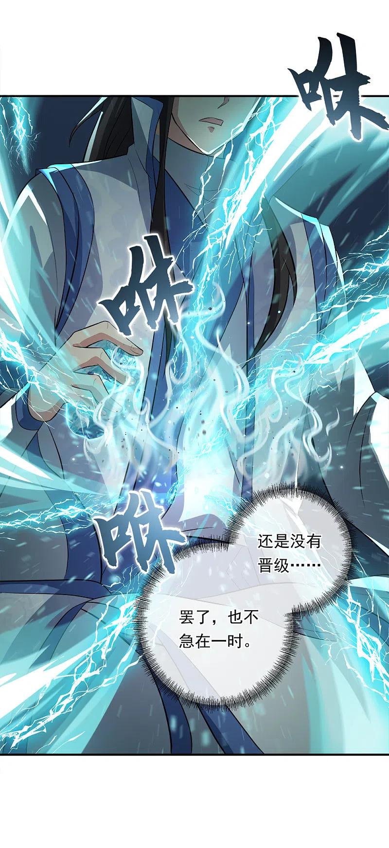 《绝世战魂》第301话 等价交换 第41页