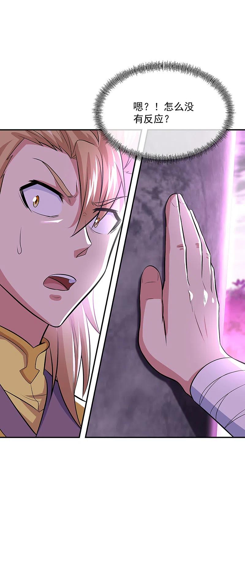 《绝世战魂》第303话 外援出现 第18页