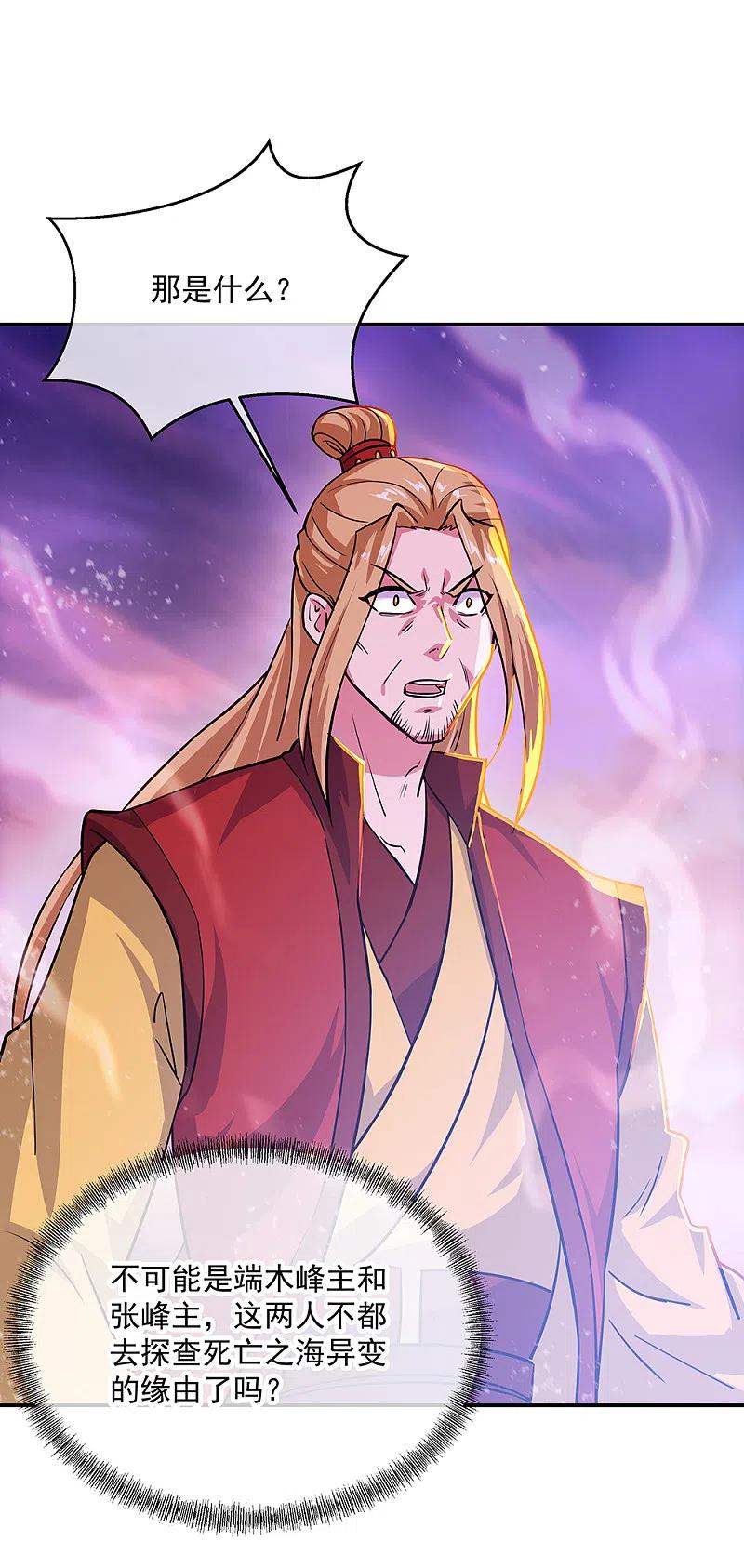 《绝世战魂》第303话 外援出现 第45页