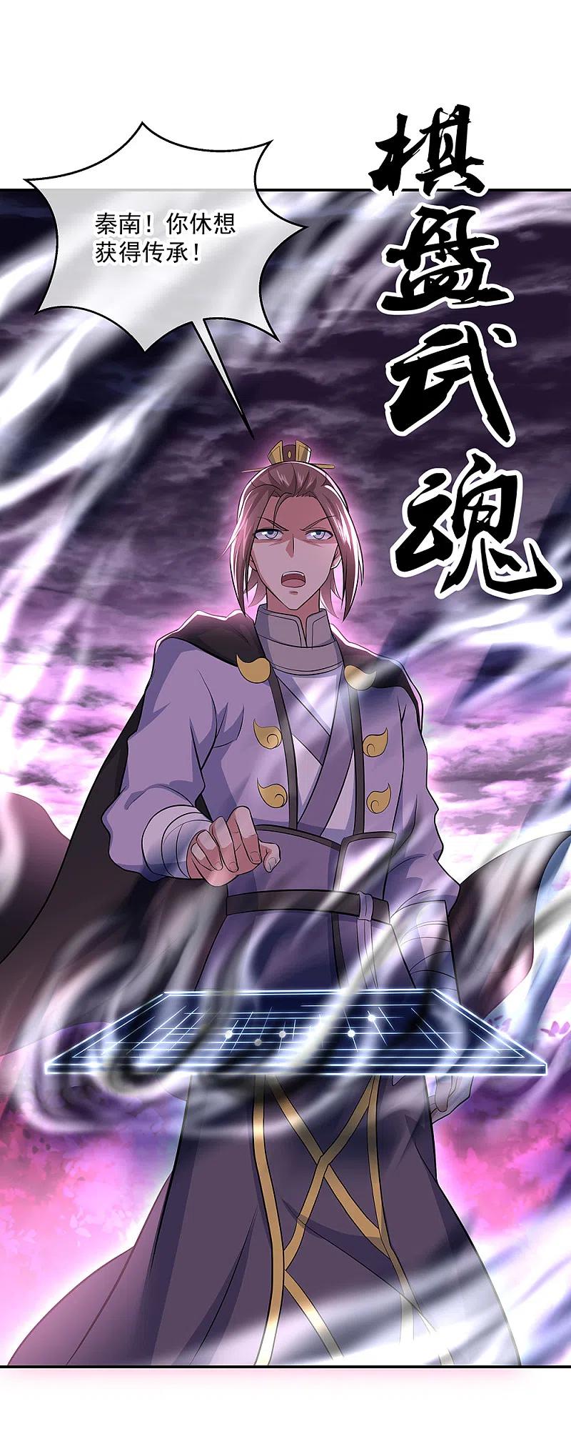 《绝世战魂》第303话 外援出现 第2页