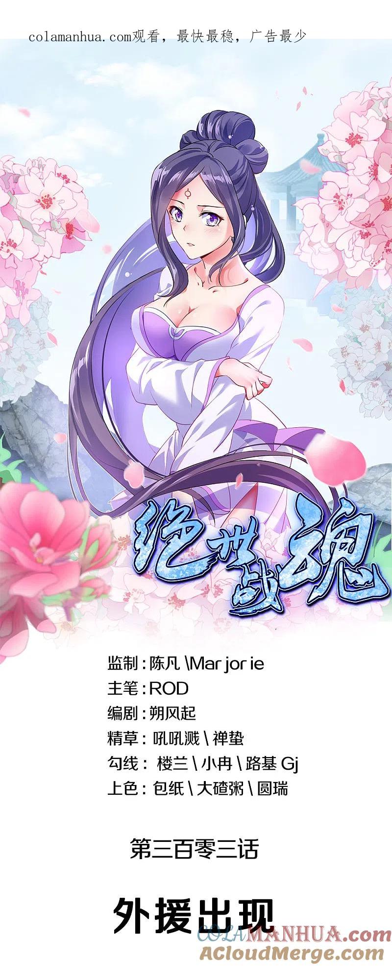 《绝世战魂》第303话 外援出现 第1页
