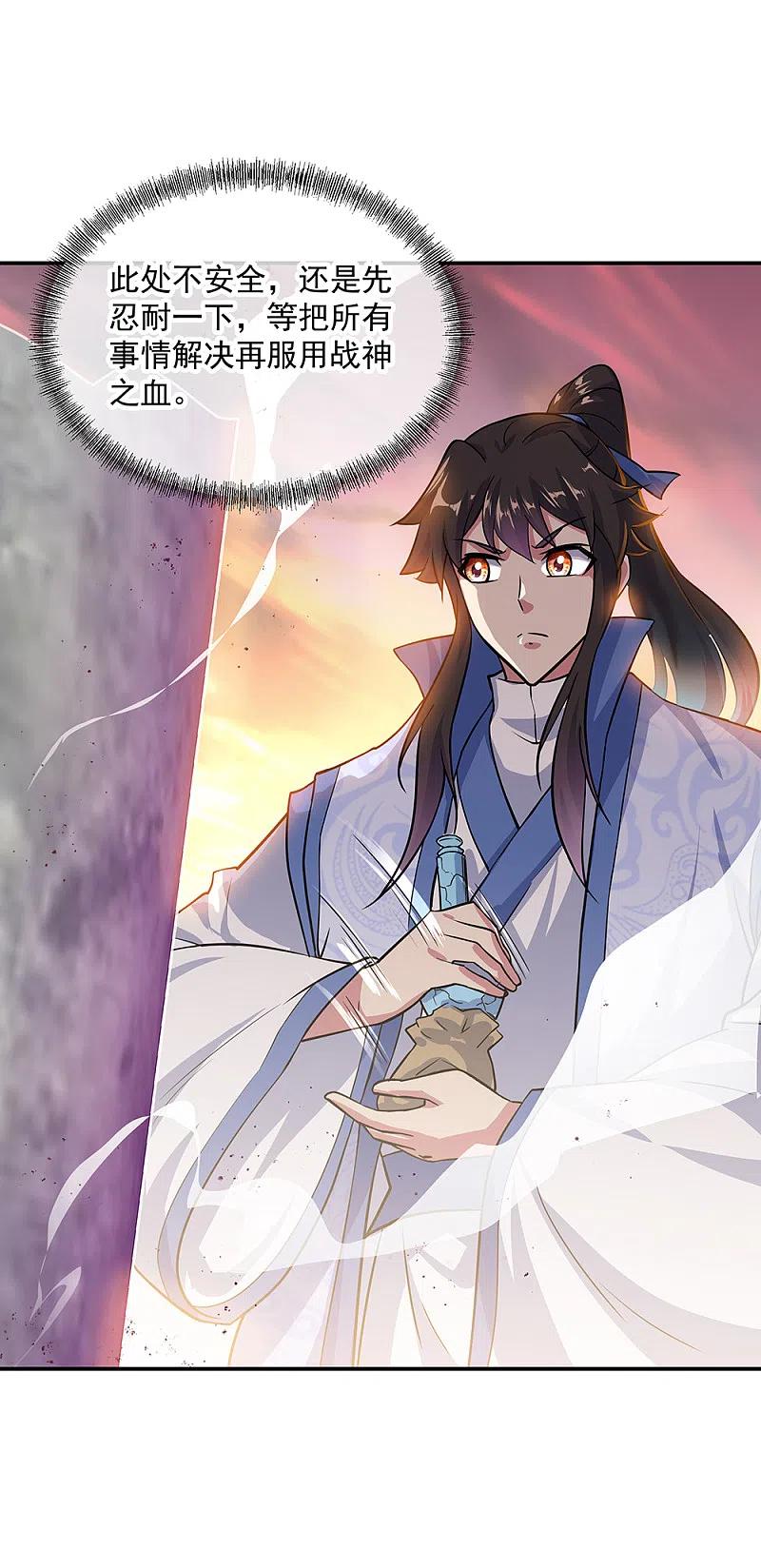 《绝世战魂》第303话 外援出现 第30页