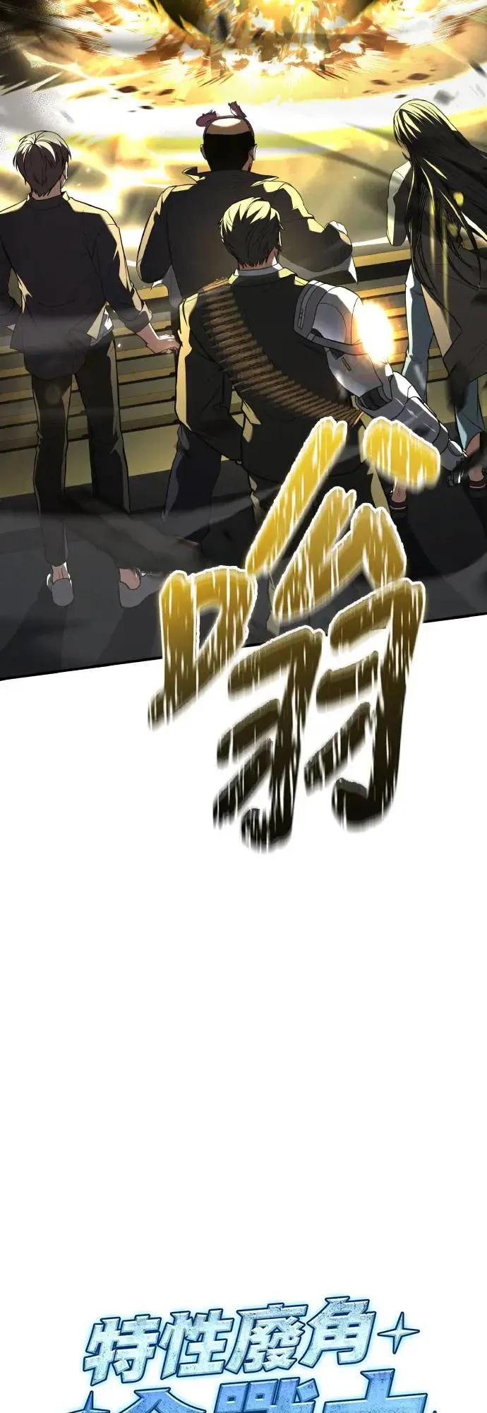 《特性废角金战士》第31话 第7页