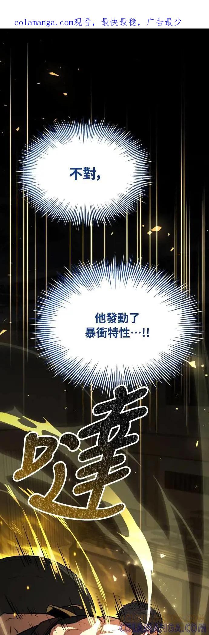 《特性废角金战士》第31话 第1页