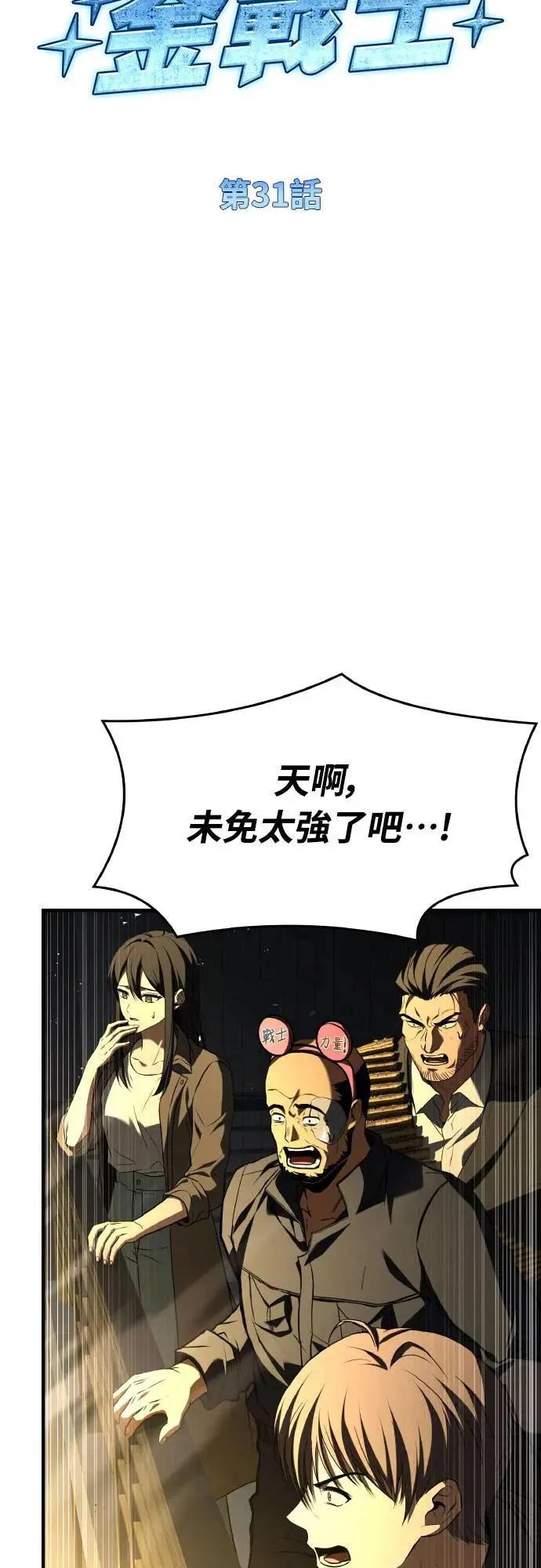 《特性废角金战士》第31话 第8页