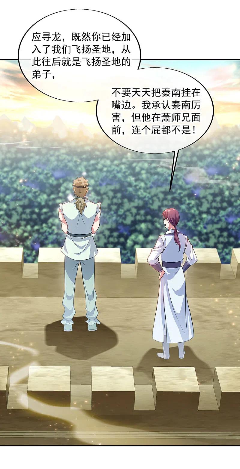 《绝世战魂》第308话 冲冠一怒 第20页