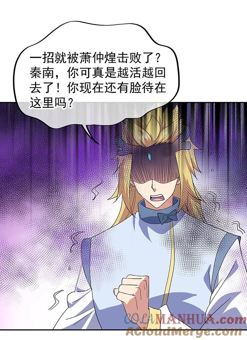 《绝世战魂》第308话 冲冠一怒 第9页