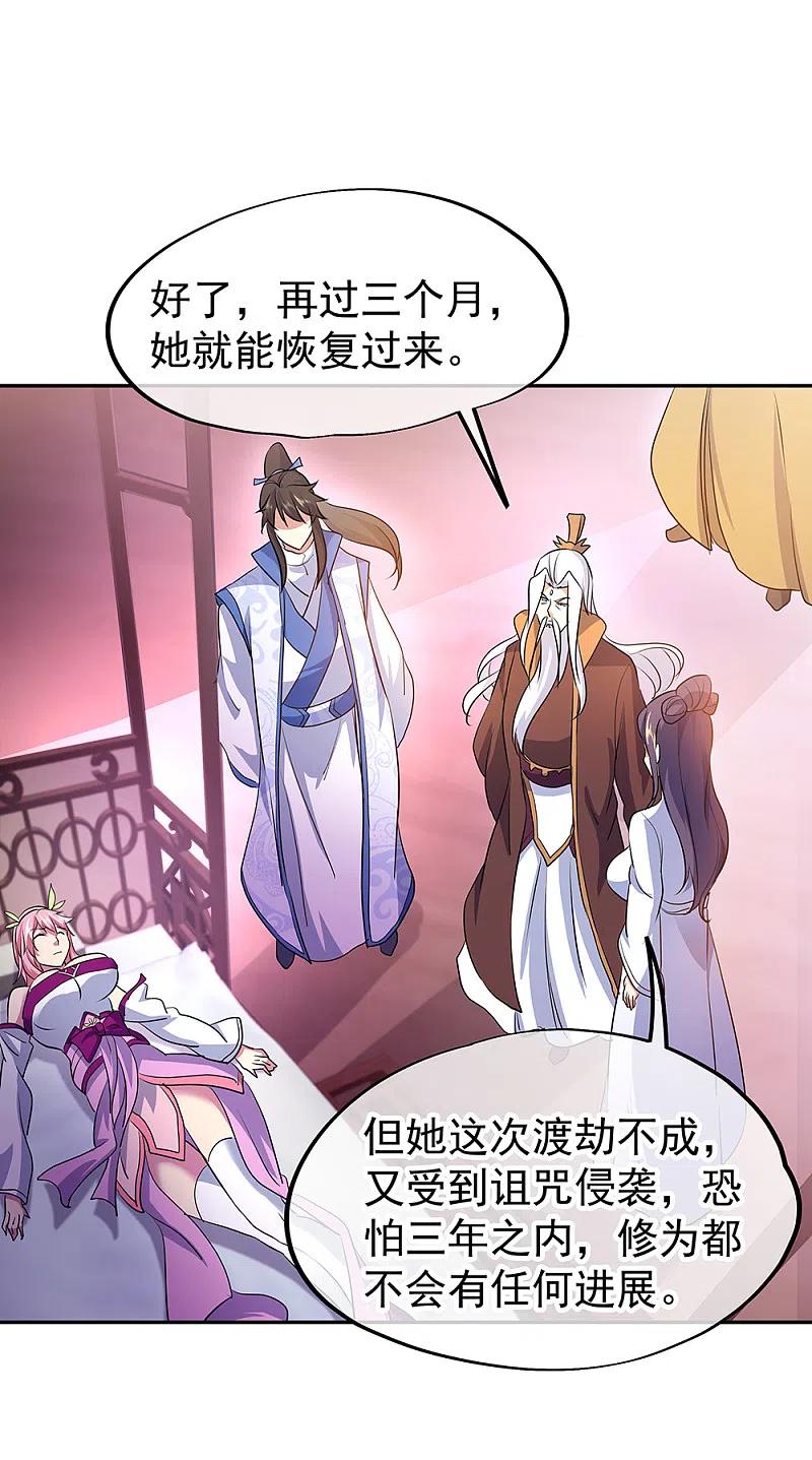 《绝世战魂》第308话 冲冠一怒 第2页