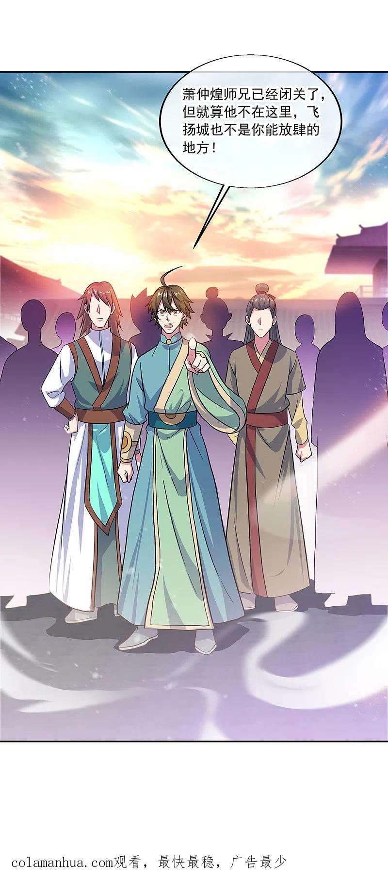 《绝世战魂》第308话 冲冠一怒 第44页
