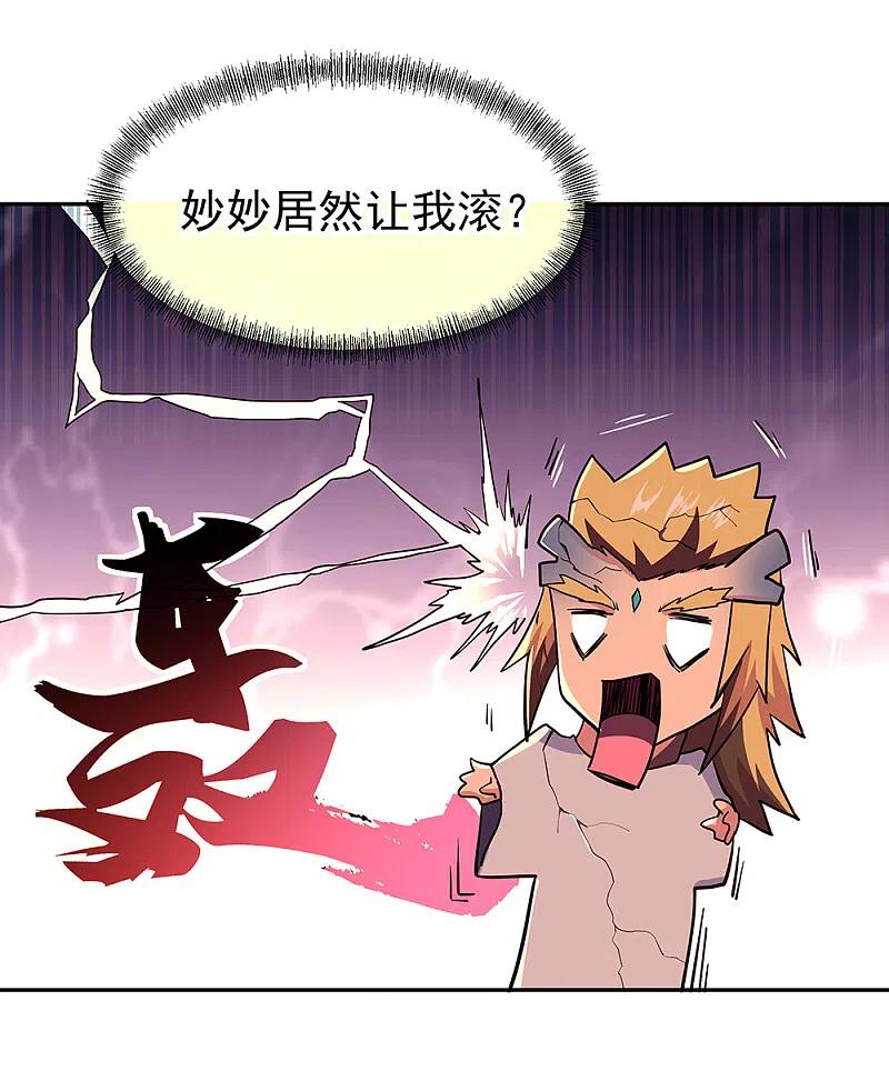 《绝世战魂》第308话 冲冠一怒 第14页