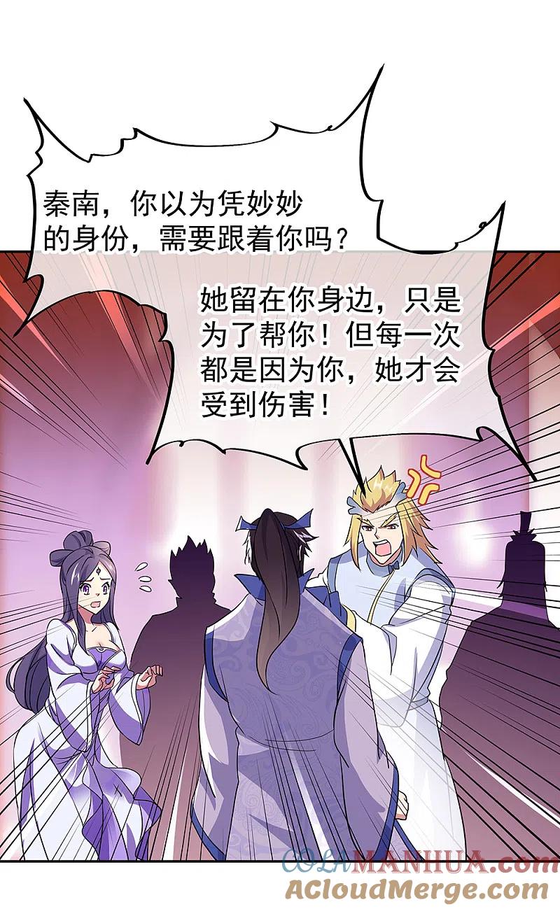 《绝世战魂》第308话 冲冠一怒 第7页