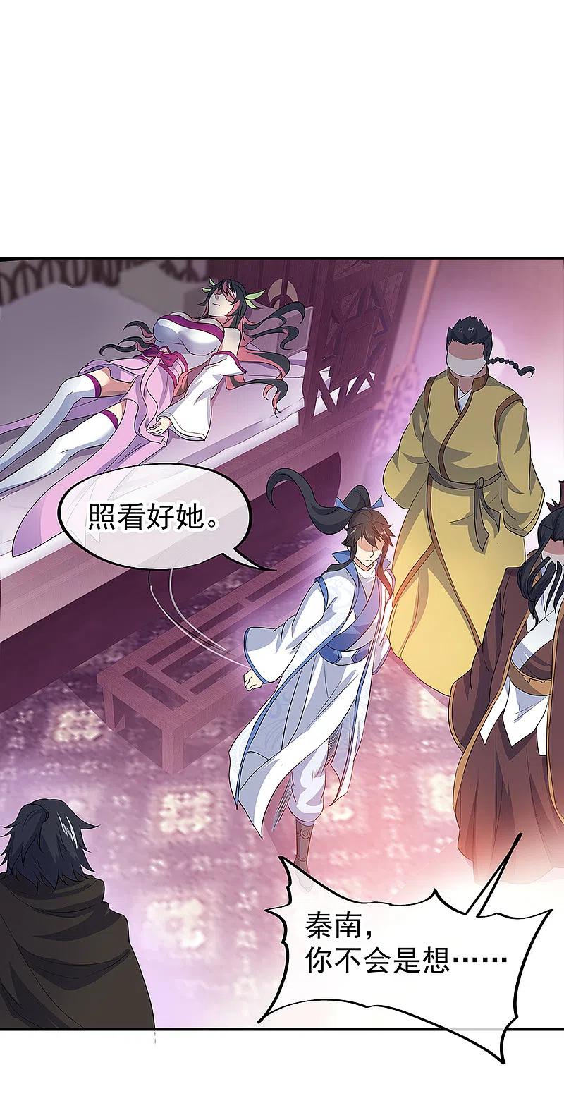 《绝世战魂》第308话 冲冠一怒 第18页
