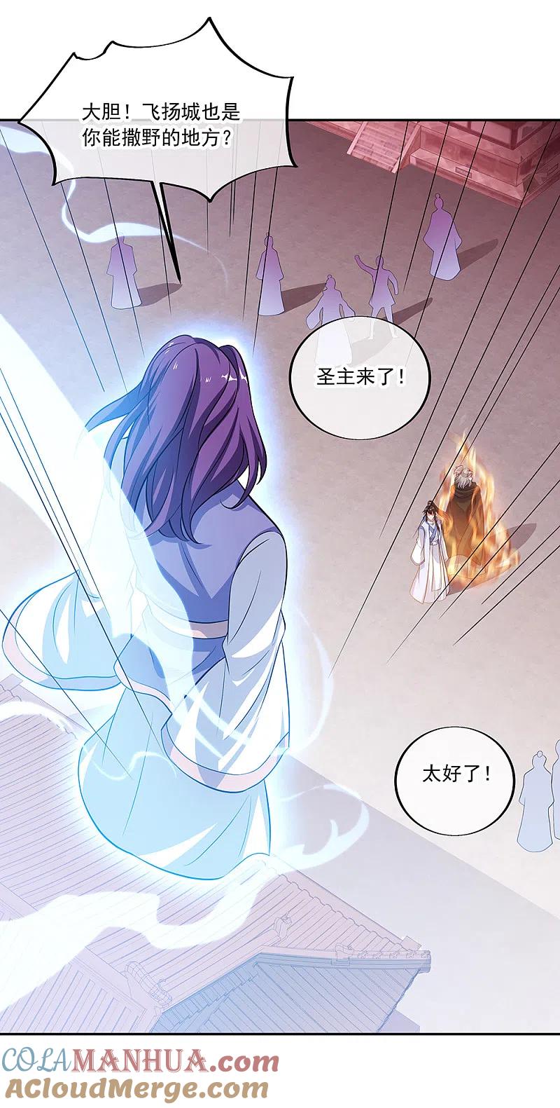 《绝世战魂》第308话 冲冠一怒 第37页