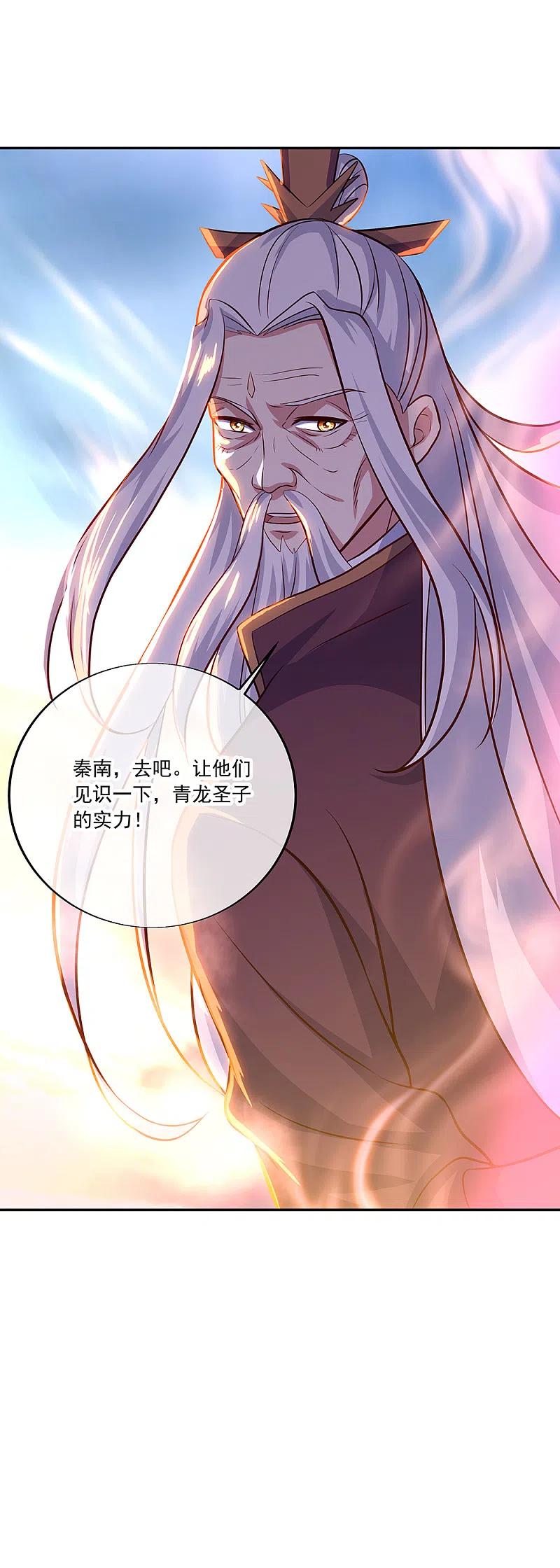《绝世战魂》第308话 冲冠一怒 第42页