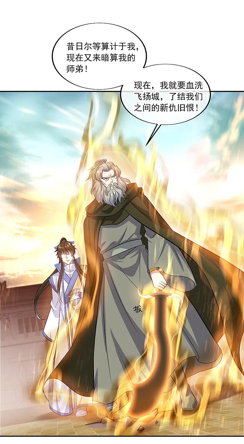 《绝世战魂》第308话 冲冠一怒 第36页