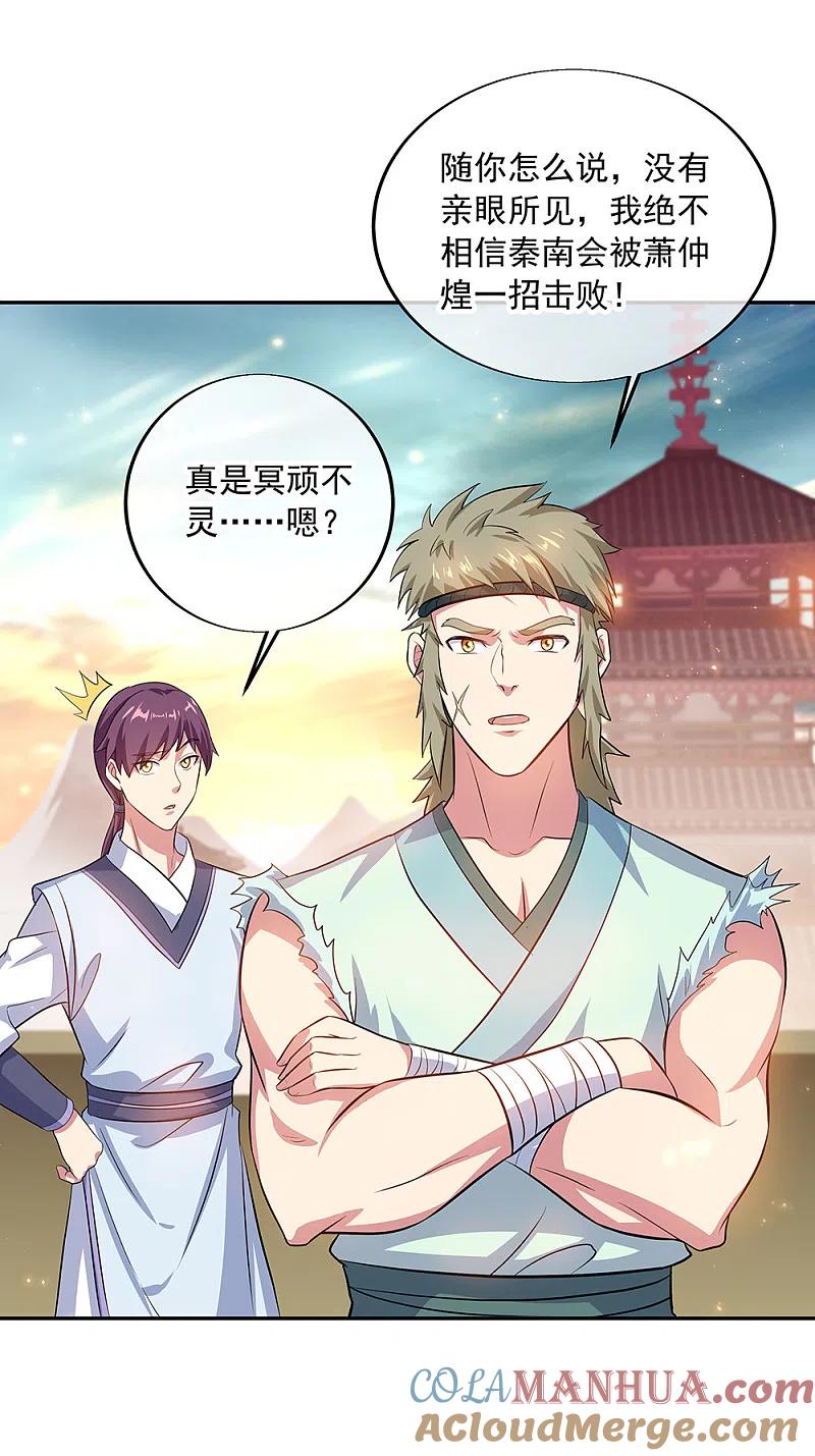 《绝世战魂》第308话 冲冠一怒 第21页