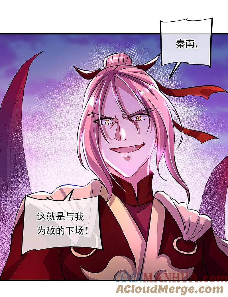 《绝世战魂》第313话 坠落奈何桥 第23页