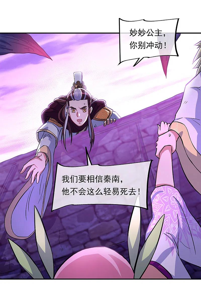 《绝世战魂》第313话 坠落奈何桥 第28页