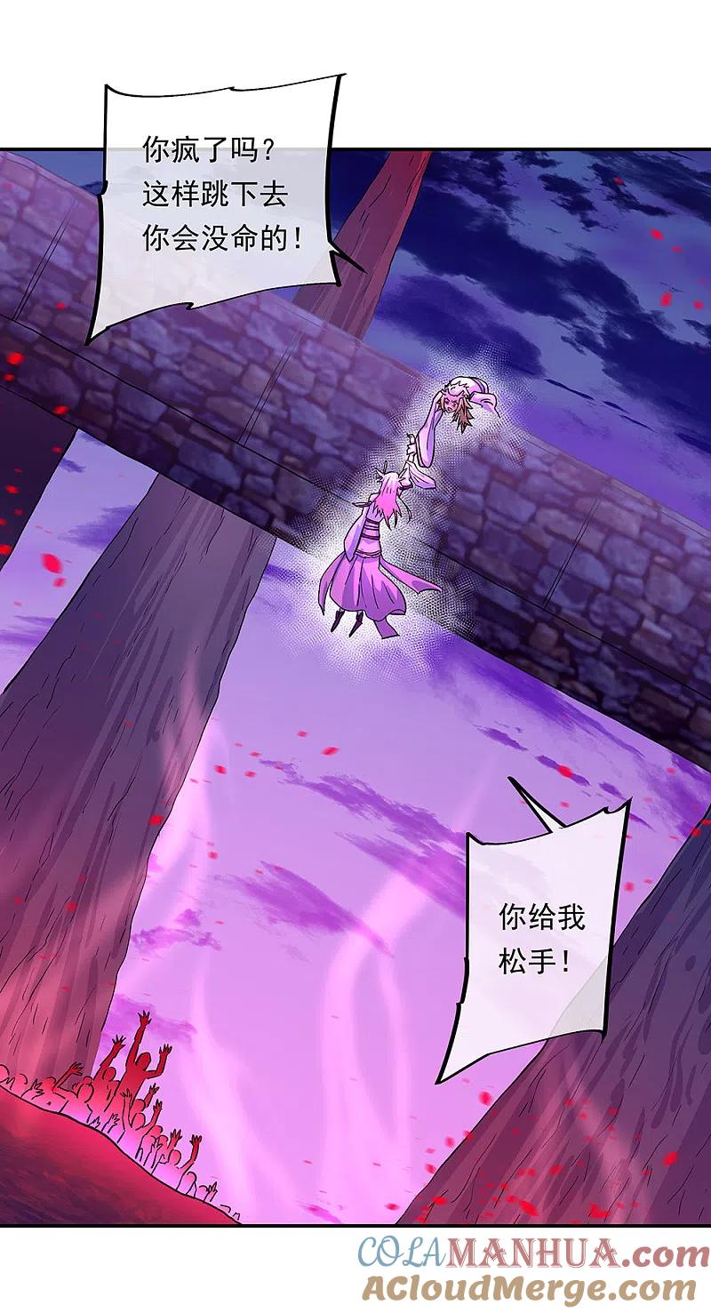 《绝世战魂》第313话 坠落奈何桥 第27页