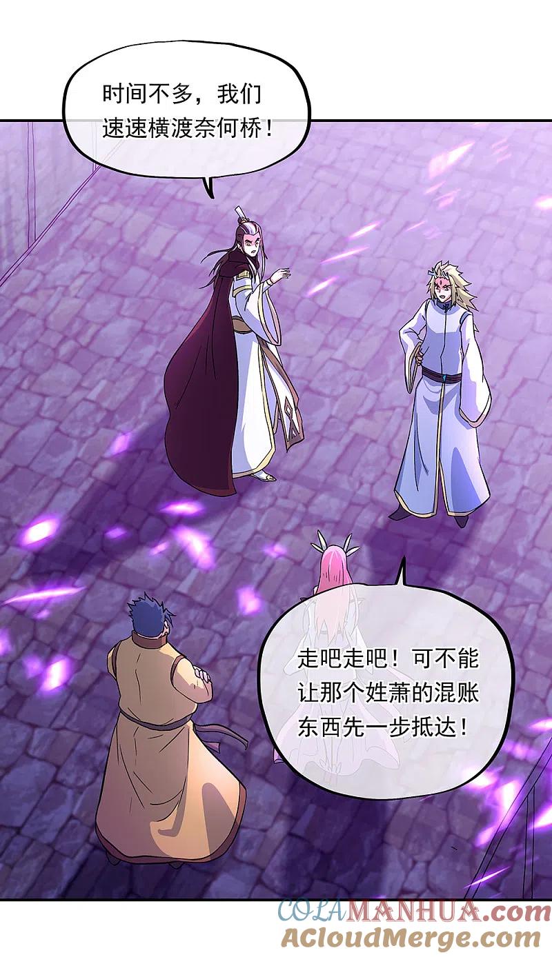 《绝世战魂》第313话 坠落奈何桥 第37页