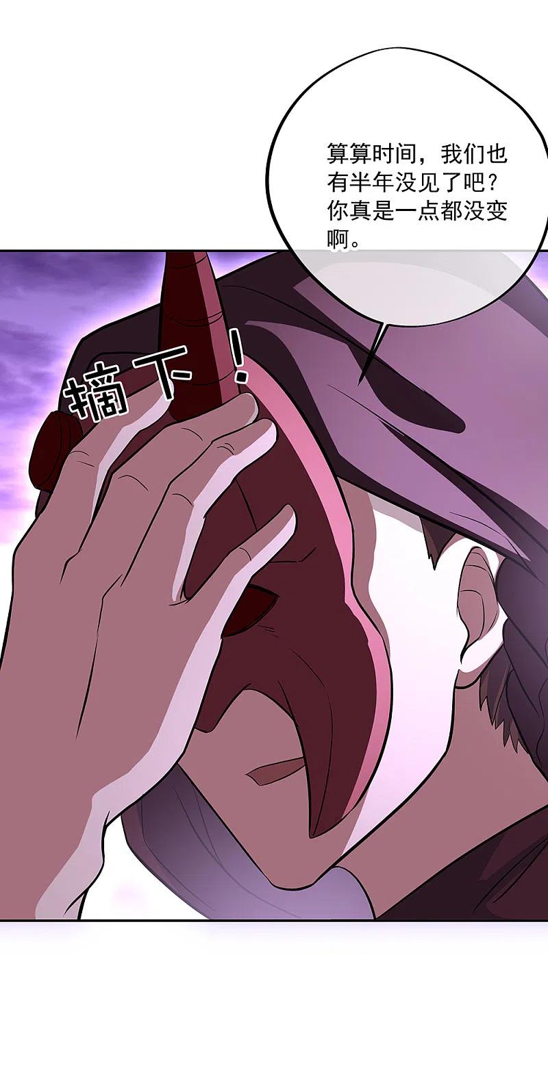 《绝世战魂》第313话 坠落奈何桥 第4页