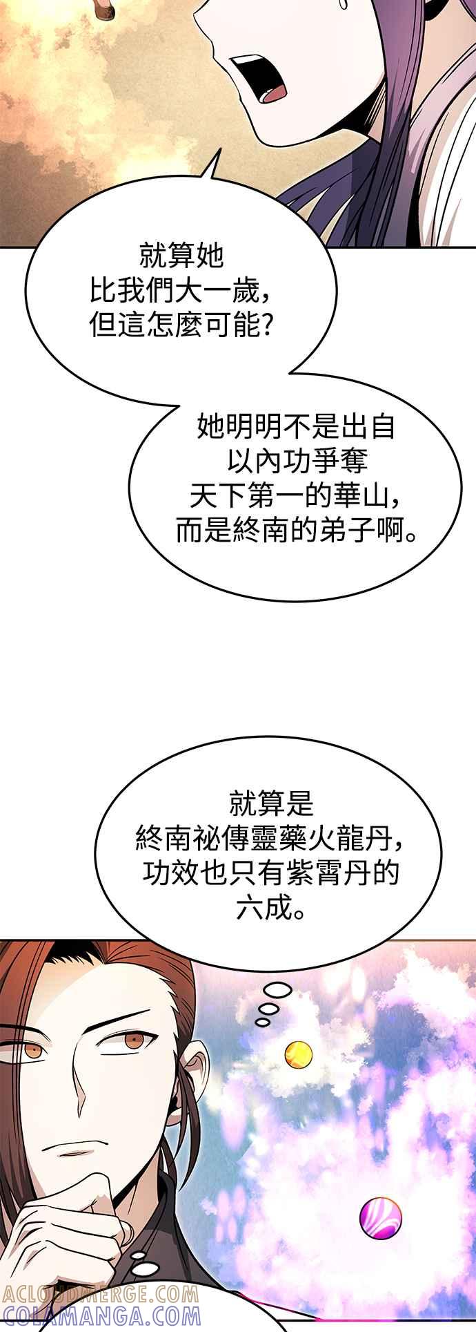 《华山派绝世天才》第32话 第46页