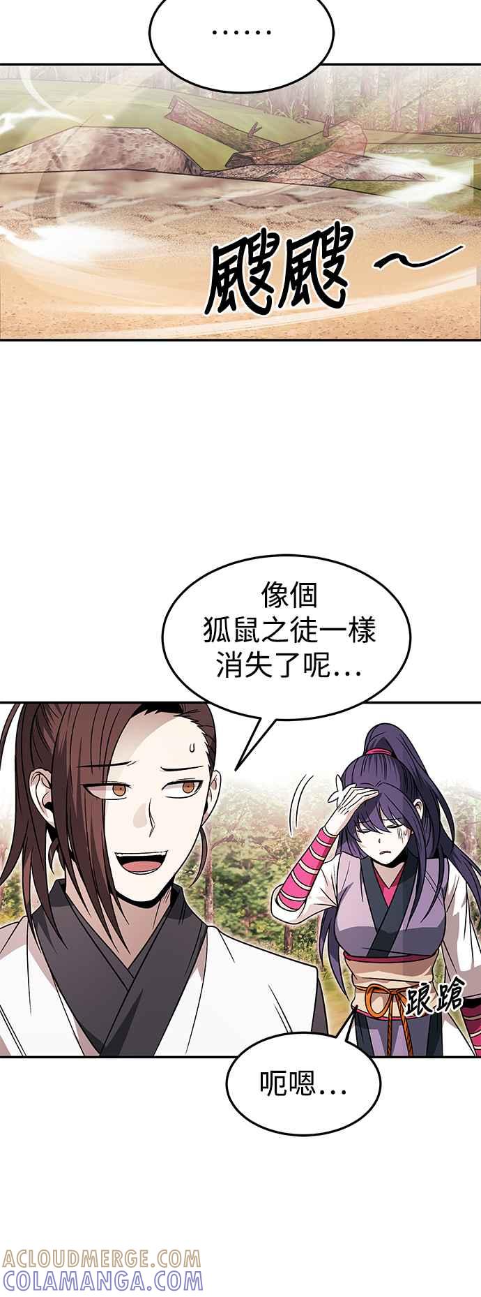 《华山派绝世天才》第32话 第43页