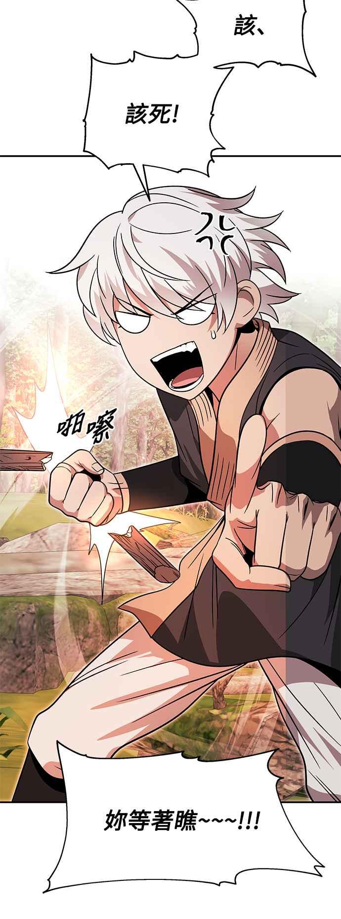《华山派绝世天才》第32话 第41页